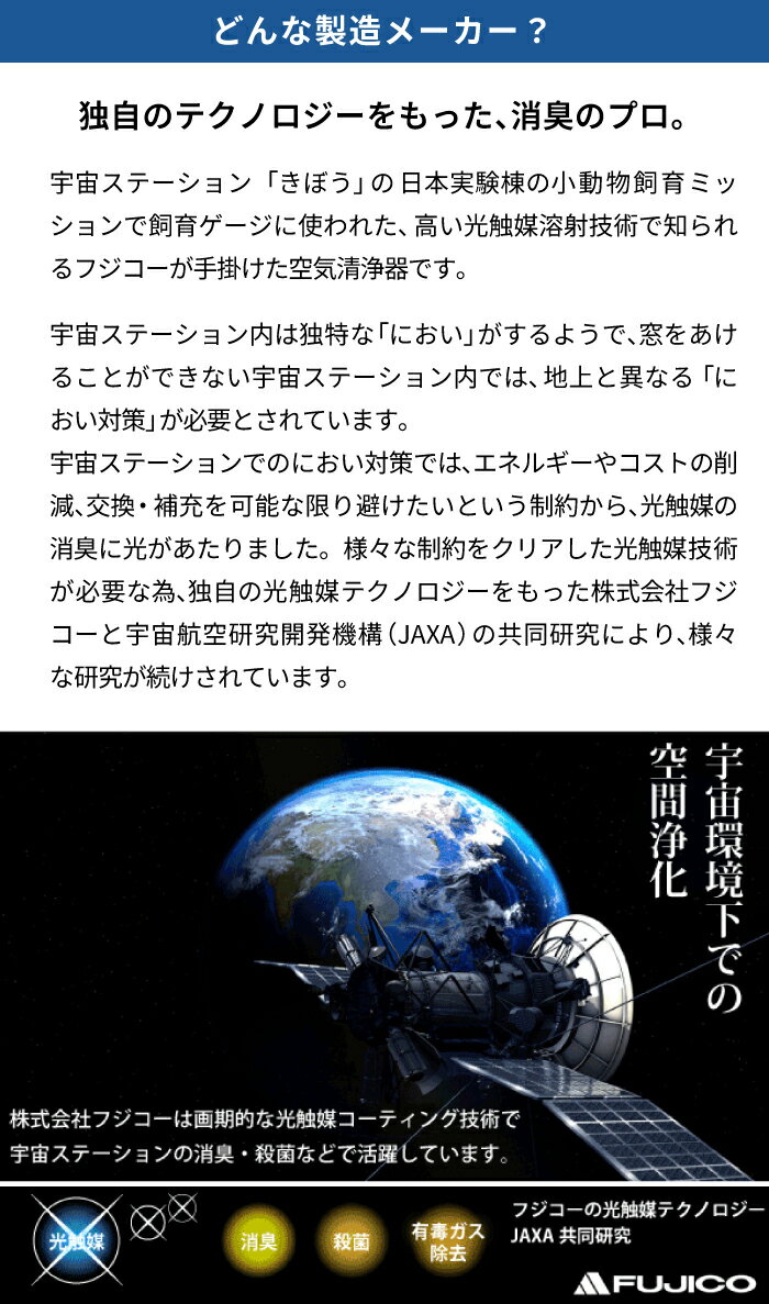 「効果的な除菌&消臭!日本製の空気清浄機【FUJICO 光除菌ハイブリッド】」 縦画像 3