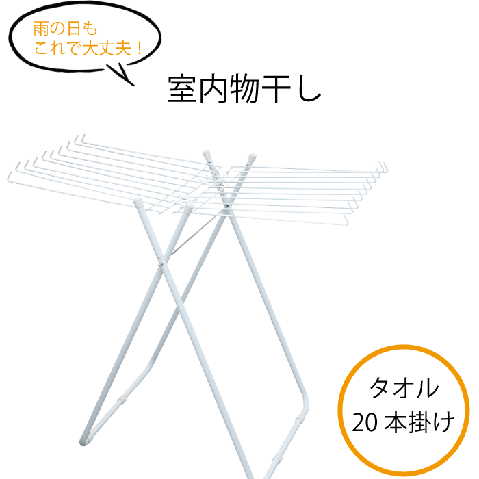 商品情報 雨の日もこれで安心！ タオル20枚が掛けられます ●シンプルなデザインなのでインテリアの邪魔をしません ●使用しないときは折りたたんで収納できます サイズ(約) 82×44.5×72cm 材質 ハンガー部／スチール・ポリエチレン（パウターコーティング）シャフト／スチール（クロムメッキ）パイプ／スチール（粉体塗装） 配送区分 備考 こんな方におすすめ シンプル ハンガー ラック 折りたためる 20枚 フェイスタオル バスタオル 収納 雨の日 室内干し 安全 安心 大丈夫 ハンガー 4580107093748 として メーカー希望小売価格はメーカーカタログに基づいて掲載していますよく一緒に購入されている商品＼レビューで1000円クーポン!／ ステンレス1,939円＼レビューで1000円クーポン!／ 18-8ス9,900円関連商品はこちら＼レビューで1000円クーポン!／ 室内 物干4,081円＼レビューで1000円クーポン!／ 室内 物干3,157円＼レビューで1000円クーポン!／ 18-8ス9,900円＼レビューで1000円クーポン!／山崎実業 t12,100円あらゆる場所でバスタオルが干せる 伸縮ランドリ1,691円 室内 物干し台 木目調×ブラック デザイン 6,160円＼レビューで1000円クーポン!／ キッチンシ2,530円＼レビューで1000円クーポン!／ 洗面下引っ1,662円