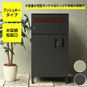 \今ならレビューで1000円クーポン!/ 【今ならレビュー特典有】宅配ボックス 付 ポスト 鍵付き 宅配1段 タイプ 施錠可 郵便 一体型 一戸建て用 屋外 軒...