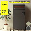 \今ならレビューで1000円クーポン!/ 【今ならレビュー特典有】宅配ボックス 付 ポスト 鍵付き 宅配2段 タイプ 施錠可 郵便 一体型 一戸建て用 屋外 軒...
