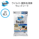 BARIAN バリアン 除菌・ウイルス除去シート おそうじシート ウェットシート 20枚入り 幅30×奥行20cm 除菌 99.9% ウイルス 除去 コンドル 山崎産業 Yamazaki