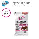 BARIAN バリアン 油汚れ除去シートおそうじシート ウェットシート 20枚入り 幅30×奥行20cm 除菌 99.9% ウイルス 除去 コンロ回りやレンジ回り・冷蔵庫・壁・キッチン床面 ウルトラファインバブルセスキ炭酸ソーダ 洗浄効果 コンドル 山崎産業 Yamazaki 1