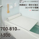 \今ならレビューで1000円クーポン!/ 【●日本製】Ag抗菌 バスシャッター シャッター式 風呂ふた M8 M-8 70×80cm用 Ag+抗菌 防カビ ロー...