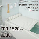 \今ならレビューで1000円クーポン!/ 【●日本製】Ag抗菌 バスシャッター シャッター式 風呂ふた M15 M-15 70×150cmcm用 Ag+抗菌 防...