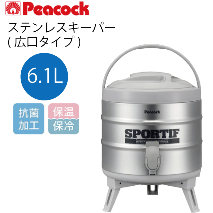 ピーコック ステンレスキーパー 広口タイプ 6.1L ウォータージャグ 大型 水筒 保温 保冷 抗菌 アルカリイオン水・スポーツドリンク 対応 ステンレス製内容器 2WAYコック 二重ぶた構造 折りたたみ式脚 アウトドア Peacock ピーコック魔法瓶工業