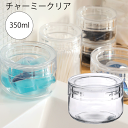 セラーメイト チャーミークリアー タフ 350ml チャーミークリアー・タフ TS2 350ml 星硝 保存容器 食材調味料 冷蔵庫 保存 保管 割れにくい BPA Free 酸 広口 アルコール除菌OK スタッキング 重ね 置き cellarmate