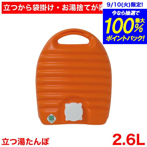 ＼今ならレビューで1000円クーポン!／ 【専用袋×1枚付】【●日本製】立つ湯たんぽ 立つ 湯たんぽM 2.6L..