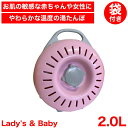 【●日本製】 立つ 湯たんぽ 2.0L やわらか温度 専用袋付き レディース ＆ ベビー Ladys & Baby 2.0L ミルキーピンク 2L 袋付 湯たんぽ ..