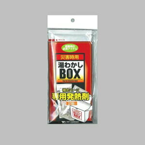 送料無料 湯わかしBOX補充パーツ 専用発熱剤2個入【CP】