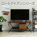 ＼レビューで1000円クーポン!／ 【送料無料】ヨーロッパ風 ロートアイアン 家具 テレビ台 テレビボード コンパクト 40型 対応 幅90 奥行 42 テレビラック アイアン 脚 アンティーク風※【メーカー直送品】【代引/同梱/返品不可】【個別送料計算】