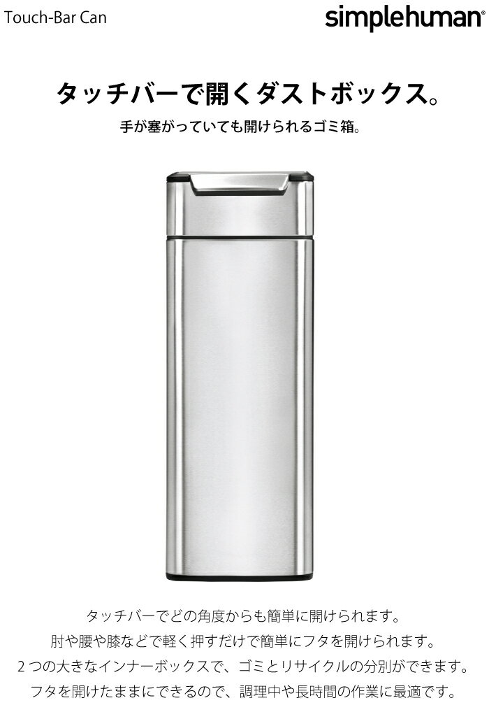 【1年保証】【送料無料】simplehuman スリム タッチバーカン 40L シンプルヒューマン ゴミ箱 おしゃれ ごみ箱 タッチバーダストボックス ダストボックス ステンレス ペール 正規品 ※【メーカー直送品】【代引/同梱/返品不可】【個別送料計算】【CW2016】