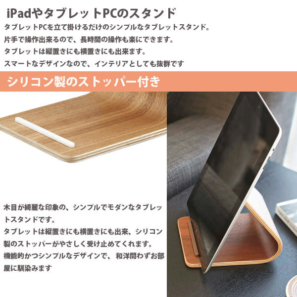 【ポイント10倍】タブレットをおしゃれに活用！ RIN 曲げ木デザイン タブレットスタンド リン