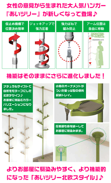 【廃盤のため急遽完売の場合あり】 カンタン設置！i-tree 木のデザインのつっぱり式ポールハンガー あいツリー 北欧スタイル トレー付き itree 全3色【RCP】【TPH2-】【CBE WOOD FGR】【キャッシュレス 還元 対象店】