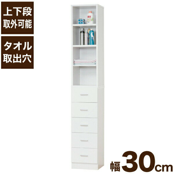 ＼レビューで1000円クーポン!／ 横並びもOK！ すきま収納 鏡面 タオルストッカー 幅30cm サイズ ホワイ..