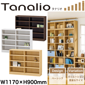 ＼レビューで1000円クーポン!／ Tanalio オープンラックシリーズ 幅1170mm×高さ900mmタイプ 収納棚 本棚 リビング マルチラック タナリオ※【メーカー直送品】【代引/同梱/返品不可】【個別送料計算】