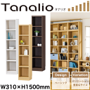 \今ならレビューで1000円クーポン!/ Tanalio オープンラックシリーズ 幅310mm×高さ1500mmタイプ 収納棚 本棚 リビング マルチラック タ...