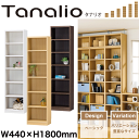 \今ならレビューで1000円クーポン!/ Tanalio オープンラックシリーズ 幅440mm×高さ1800mmタイプ 収納棚 本棚 マルチラック タナリオ※【...