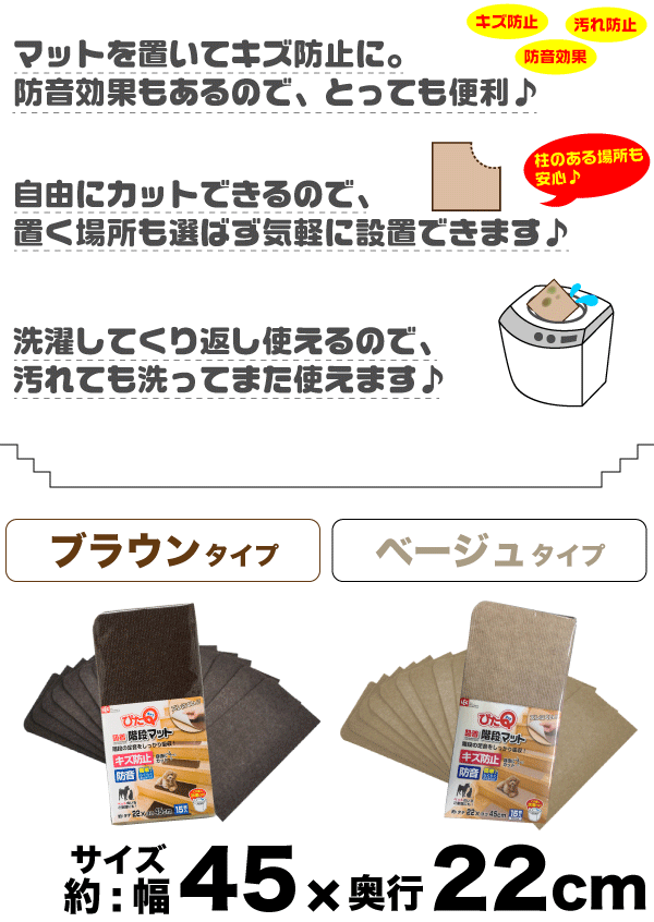 【お買い得になりました】置くだけ簡単吸着！ 洗って繰り返し使える 階段マット 同色15枚セット ＜サイズ45×22cm＞【O-687】【BR BE】