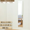 軽量&安全 軽くて割れない壁掛けミラー 30×150 サイズ 高さ150cm 幅30cm 割れない ガラス 鏡面 セーフティミラー 軽量 壁面 姿見 鏡 パール金属 樹脂ミラー 安全 子供部屋 ウォールミラー※【代引/同梱/返品不可】【個別送料計算】【日時指定不可】