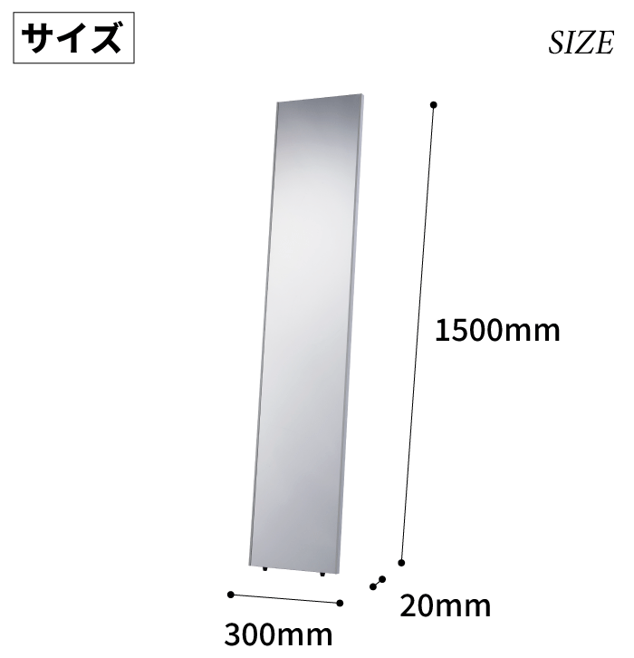 軽量&安全 軽くて割れない壁掛けミラー 30×150 サイズ 高さ150cm 幅30cm 割れない ガラス 鏡面 セーフティミラー 軽量 壁面 姿見 鏡 パール金属 樹脂ミラー 安全 子供部屋 ウォールミラー※【代引/同梱/返品不可】【個別送料計算】【日時指定不可】