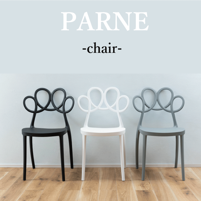 Rakuten - PARNE パルネ スタッキング 積み重ね パルネチェア 椅子 1脚 ダイニング リビング 食卓 完成品 おしゃれ カフェ 北欧風 ナチュラル シンプル イス デスク いす ダイニングチェア オフィスチェア 東谷 ※【メーカー直送品】【代引/同梱/返品不可】【個別送料計算】