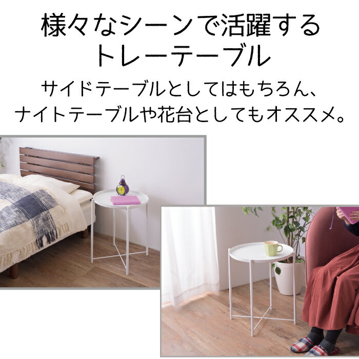 ＼レビューで1000円クーポン!／ トレーテーブル 天板取り外し式 トレー サイドテー...