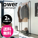 ＼レビューで1000円クーポン ／ 【ポイント5倍】山崎実業 tower 天然木使用 キャスター付き ダブル ハンガーラック タワー ホワイト ブラック 台座付き コートハンガー YAMAZAKI