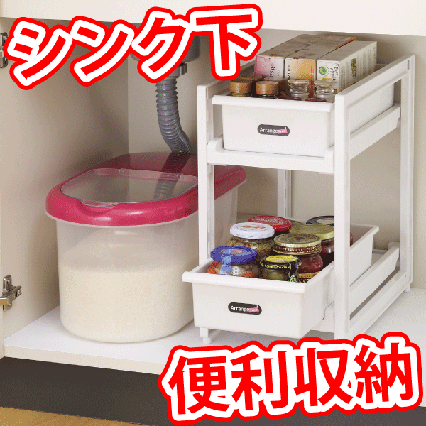 【●日本製】シンク下を使いやすくスッキリ収納!アレンジフリー 2段式シンク下便利収納スライドストッカー