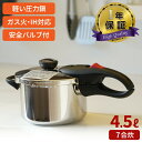 \今ならレビューで1000円クーポン!/ 【●1年保証】ガス火&IH対応 ステンレス製 軽い 圧力鍋 軽くて使いやすい 軽量単層NEO 片手圧力鍋4.5L 7合...