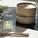 竹製 中華 せいろ 18cm 2段 (2個セット) 蒸し器 竹製せいろ 天然竹 中華家 肉まん 豚まん 中華まん 焼売 料理 美味しく ヘルシー 温野菜 おしゃ...