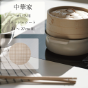 せいろ用 メッシュシート 24〜27cm用 蒸し器 中華家 蒸し紙 肉まん 豚まん 中華まん 焼売 料理 美味しく ヘルシー 温野菜 見た目 おしゃれ 白い 本...