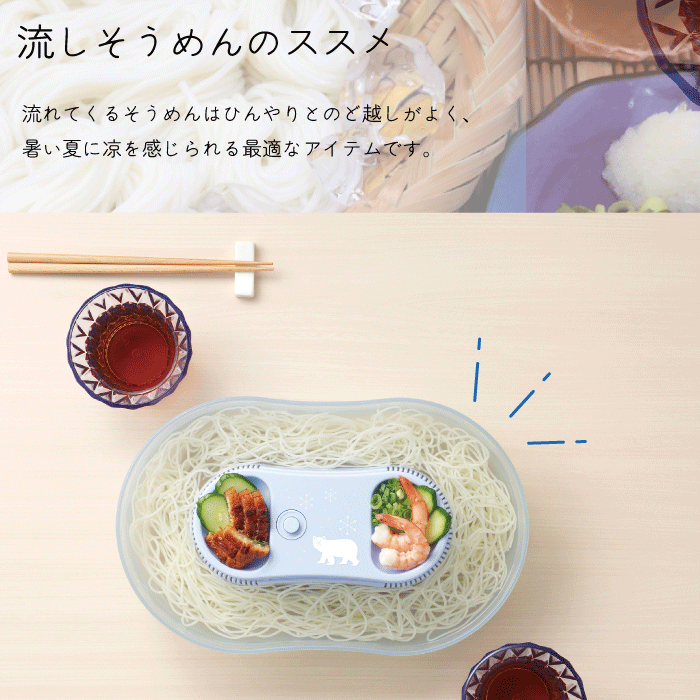 さっぱり涼しい!電池式そうめん流し器 Sサイズ 縦画像 2