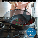 油はねガードネット 29cm 調理具合がよく見える ネット フライパンカバー 油跳ね 防止 ネット カバー ふた ネット 炒め物 揚げ物 ブラック 黒い メッシュ ふっ素樹脂塗装加工 ステンレス 鍋 フライパン 油ハネ ガード ガードネット 片手 油切り 湯切り