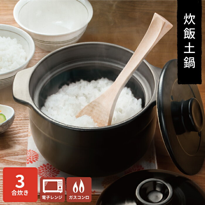 「レンジでも直火でも美味しく炊ける!電子レンジ&直火対応炊飯土鍋」 縦画像 1