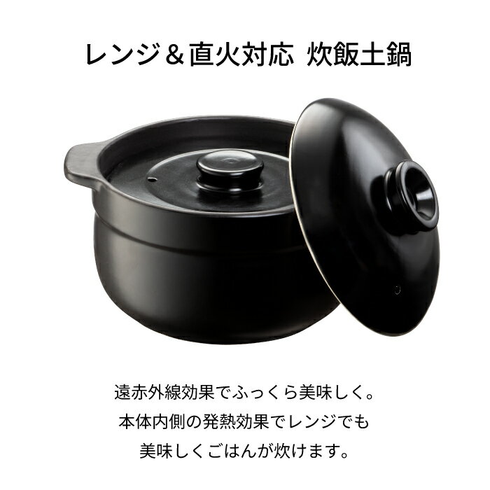 「レンジでも直火でも美味しく炊ける!電子レンジ&直火対応炊飯土鍋」 縦画像 2