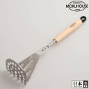 【●日本製】 ポテトマッシャー 木製ハンドル モクハウス MOKUHOUSE 木 ハンドル ウッド フック付き