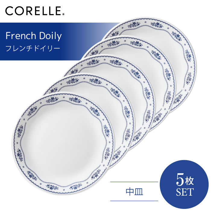 【送料無料】CORELLE コレール フレンチドイリー 中皿 5枚セット 3層構造 無孔ガラス 薄くて軽い 耐久性 衝撃性 積層強化 ガラス製 おしゃれ 白い食器 ボウル パスタ皿 スープ サラダ デザート カレー 皿 食器 カフェ風 電子レンジ対応 食洗機対応