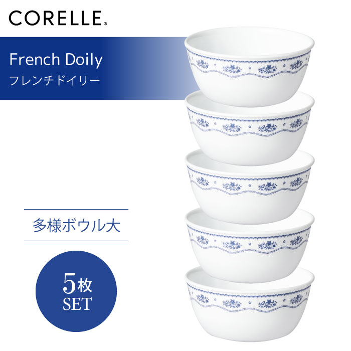 ＼今ならレビューで1000円クーポン!／ CORELLE コレール フレンチドイリー 多様ボウル大 5枚セット 3層構造 無孔ガラス 薄くて軽い 耐久性 衝撃性 ガラス製 おしゃれ 白い食器 サラダ カレー 皿 食器 カフェ風 電子レンジ対応 食洗機対応