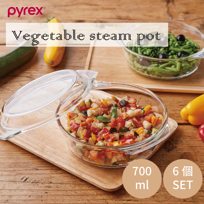 ＼今ならレビューで1000円クーポン!／ PYREX パイレックス ベジタブルスチームポット700ml 6個セット 温野菜 皿 プレート ディッシュ 透明 耐熱ガラス プレート プレート 食器 ※冷凍庫、電子レンジ、オーブン、オーブントースター、食器洗い乾燥機 対応