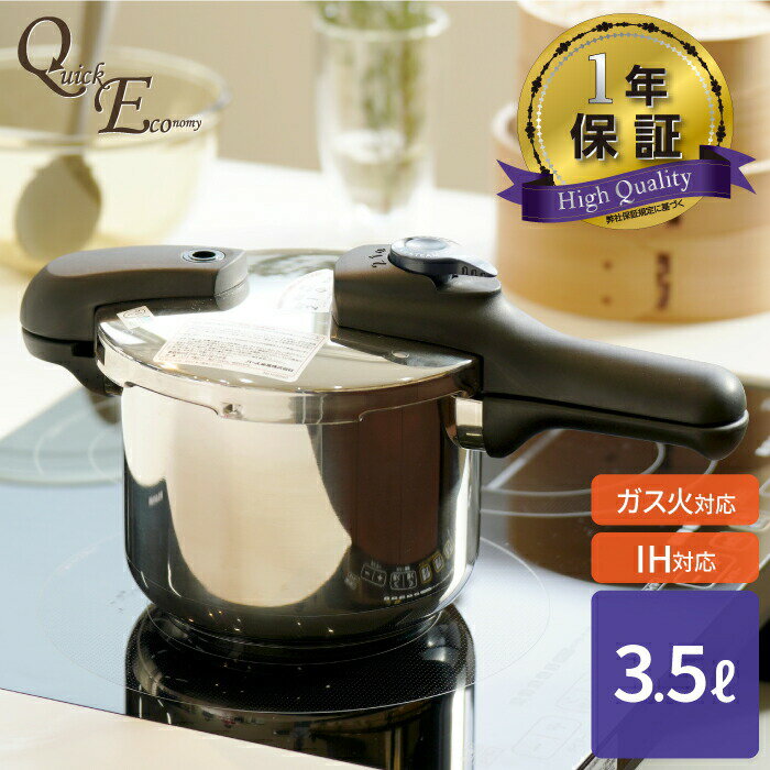 \レビューで1000円クーポン!/ 【ダブル圧力!高圧&低圧切り替え式】オール熱源にも対応 ステンレス製3層底圧力鍋3.5L(5合炊)