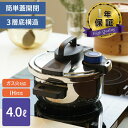 \今ならレビューで1000円クーポン!/ 送料無料 IHも対応! 360度回転ワンタッチレバー式 圧力鍋 高圧&低圧の圧力切替え機能+保温性・熱伝導性に優れた3...
