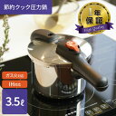 \今ならレビューで1000円クーポン!/ 1年保証付き 軽量タイプ ステンレス製 圧力切替式 片手 圧力鍋 3.5L 節約クック 圧力鍋 片手鍋 圧力切替 調理...