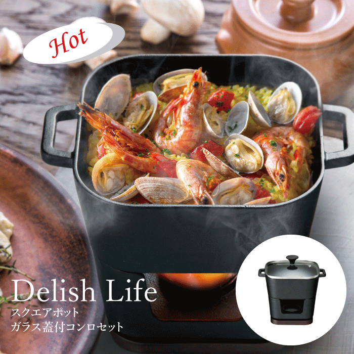 ガラス蓋付 コンロセット スクエアポット 14cm ※固形燃料別売り 鉄鋳物 980ml IH対応 デリッシュ・ライ..