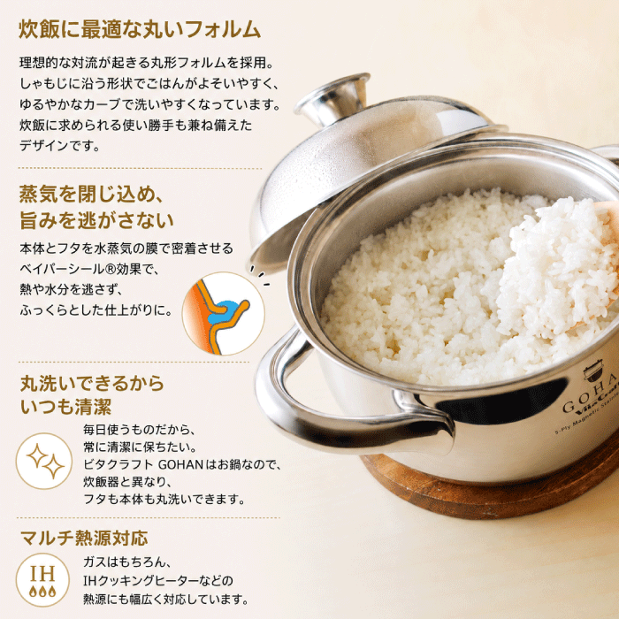 VitaCraft ビタクラフト ごはん鍋 GOHAN 3合炊き オリジナルごはんレシピ付き 鍋 白米 玄米 炊き込みご飯 3合 ガス火 IH対応 全面5層構造 ステンレス アルミ 対流 丸洗い ごはん 釜 炊飯釜 無水調理 無水鍋 両手鍋 炊飯鍋 IH 対応 Vita Craft goodlifeshop-10085595 グットライフショップ サンプル画像2