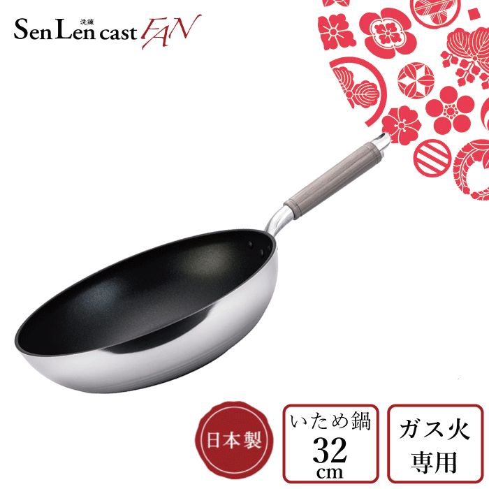 【●日本製】HOKUA ホクア いため鍋 32cm senlen センレン キャストFAN [ガス火専用] ダイキン シルクウェアEZ加工 アルミキャスト製 軽量 洗練 天然木ハンドル フライパン 炒め鍋 北陸アルミニウム PFOA PFOS フリー