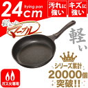 送料無料 軽いね！ガス火専用ストロングマーブル 超軽量キャストフライパン 24cm パール金属 【HB-1224】PFOA PFOS フリー【CP】 2