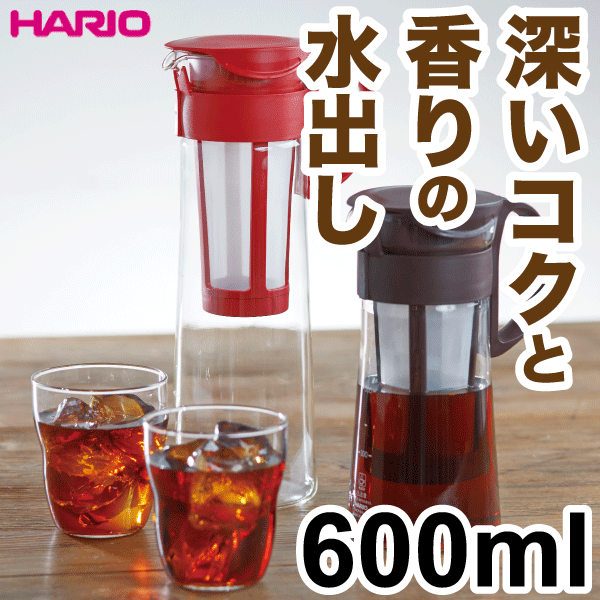 HARIO 水出しコーヒーポット HARIO ハリオ 珈琲 ガラスポット 600ml 0.6リットル ミニ 水出し珈琲 アイスコーヒー 用 ポット（レッド、ブラウン） 水出しコーヒー 水だし アイスコーヒー 珈琲ポット コールドブリュー コーヒー【MCPN-7】【R CBR】