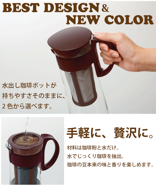 HARIO 水出しコーヒーポット HARIO ハリオ 珈琲 ガラスポット 1000ml 1リットル 水出し珈琲 アイスコーヒー 用 ポット（レッド、ブラウン） 水だし アイスコーヒー 珈琲ポット コールドブリュー 【MCPN-14】【CBR R】