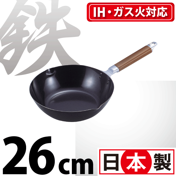 送料無料 【●日本製】IH200V・ガス火対応 鉄製 厚板 深型フライパン 26cm 天然木使用 木柄ハンドル ブラゾン 鉄フライパン パール金属 【H-8152】【CP】