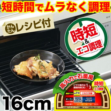 【エントリーで全品P5倍★割引クーポンも!】【●日本製】魚焼きグリルで使える！ムラなく旨味を凝縮！ 短時間で調理できる ラクッキング 鉄製片手グリルパン 16cm【RCP】【HB-0372】